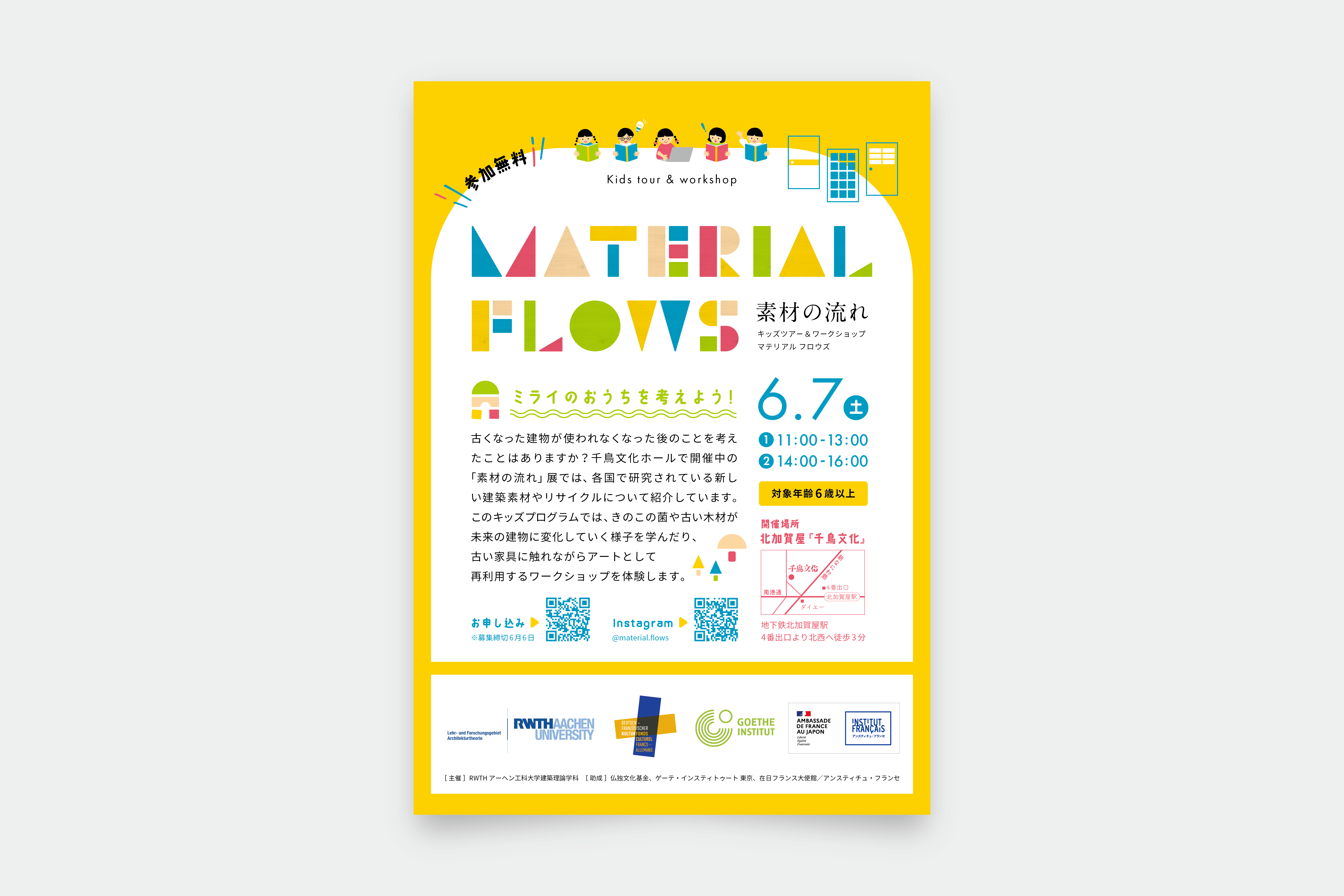 キッズプログラム MATERIAL FLOWS